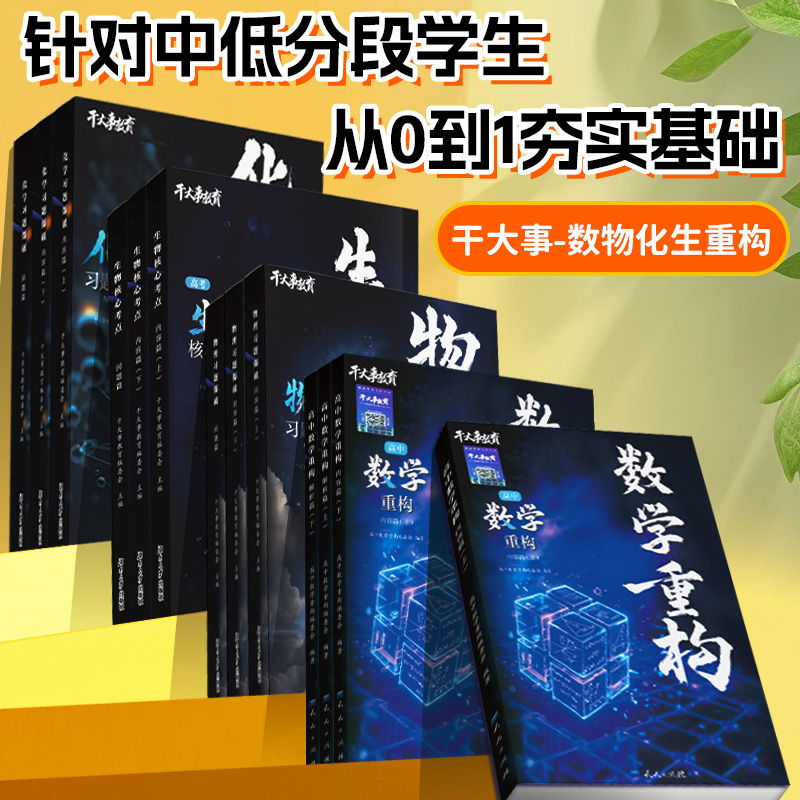 干大事教育物理重构讲义