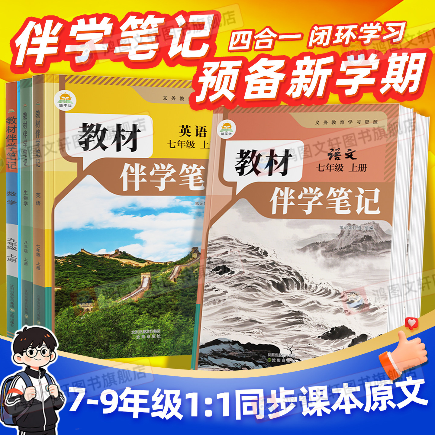 时光学2026新版教材伴学笔记789年级下册同步课堂笔记预复习人教苏教版七八九年级语文书数学英语课本七年级知识点随堂笔记初一