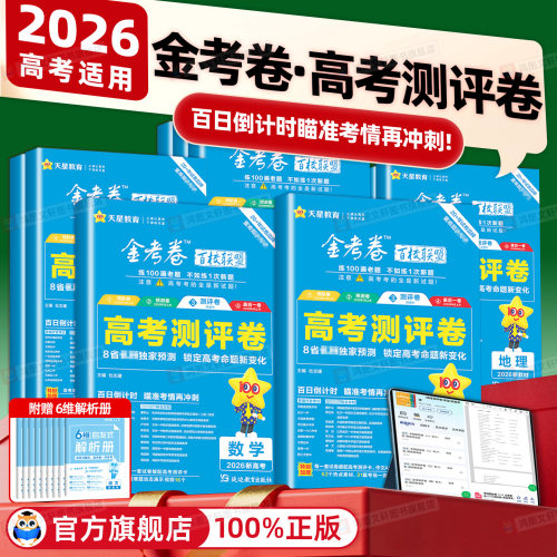 2026金考卷百校联盟测评卷