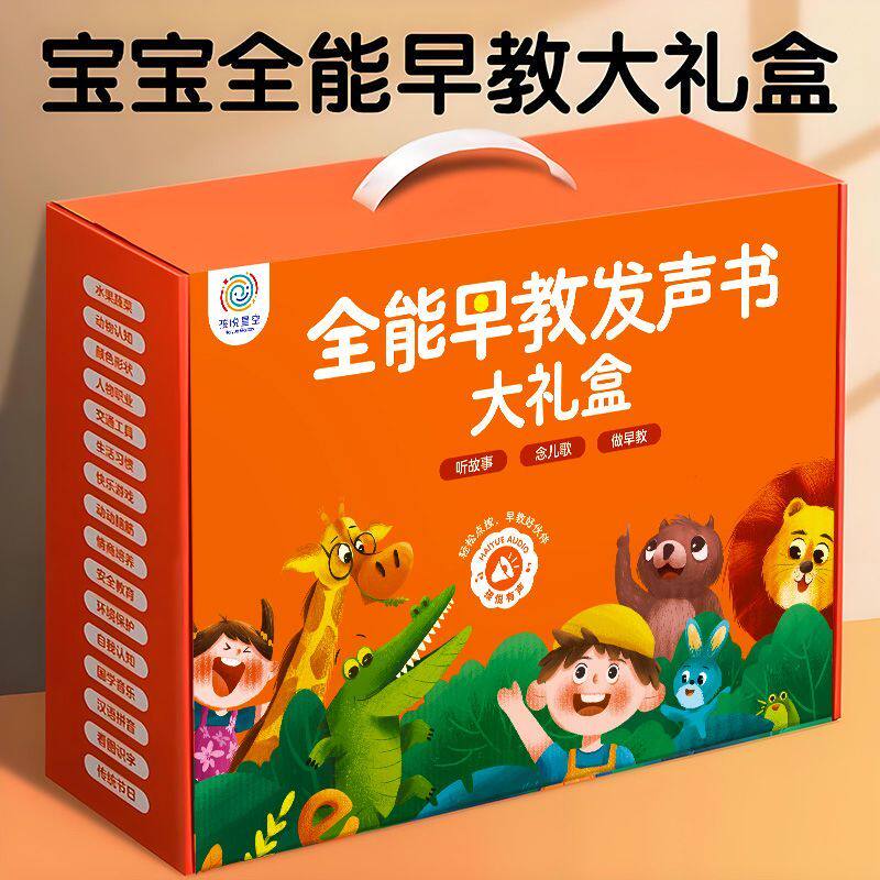 会说话的早教有声书大礼盒幼儿童启蒙益智早教点读发声书宝宝0到3岁一1-2-4发声撕不烂绘本触摸书婴儿点读认知男女周岁生日礼物两5