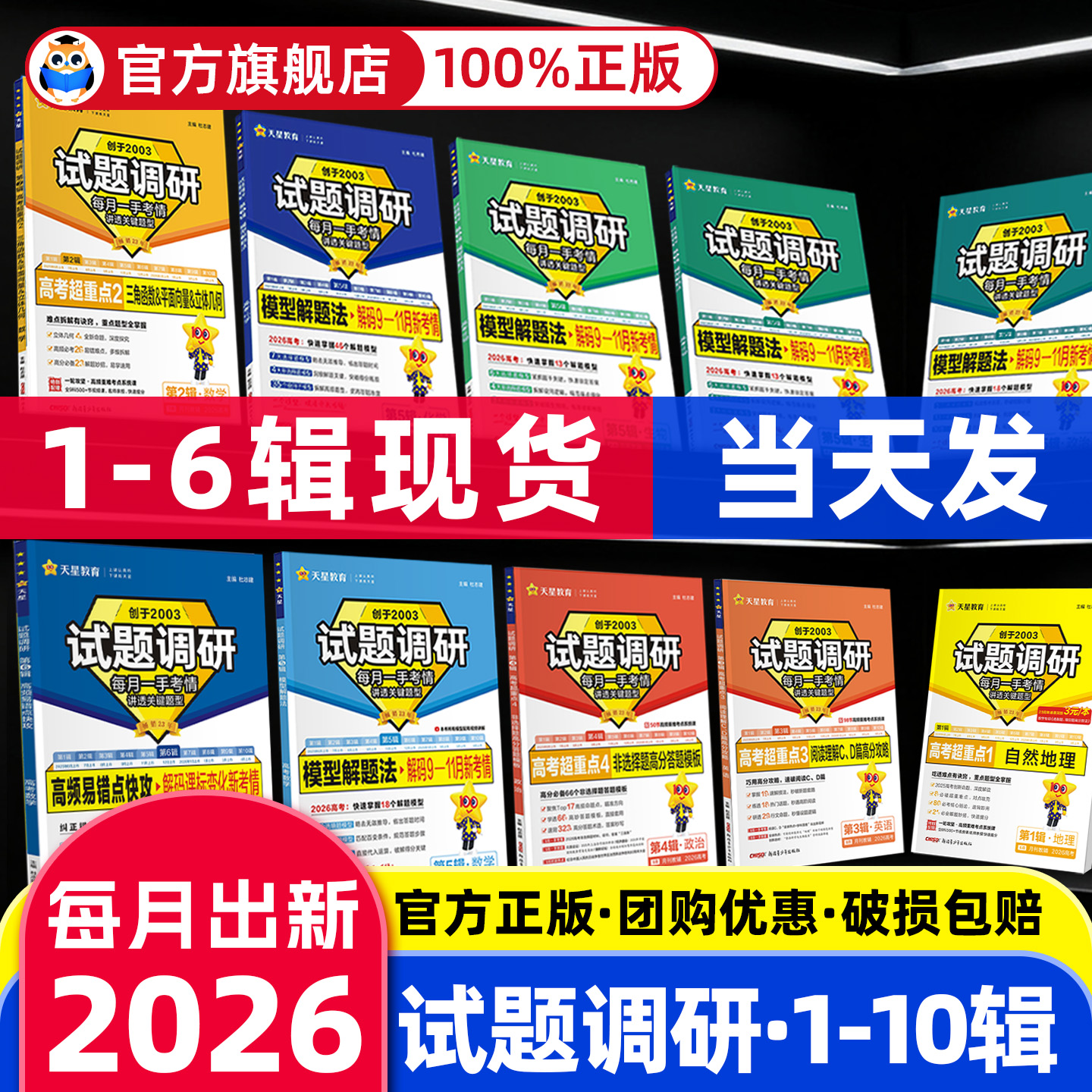 试题调研2026第一二三四辑