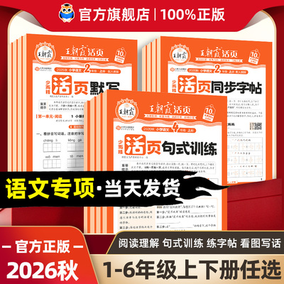 王朝霞活页同步阅读理解句式训练