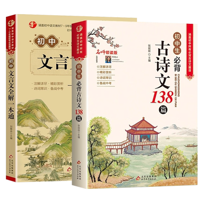 2025初中文言文全解古诗文
