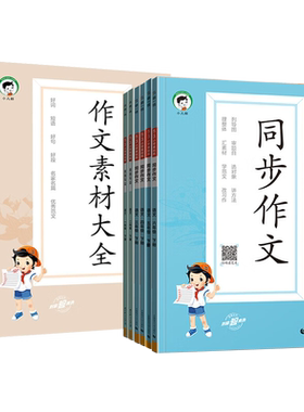53同步作文素材大全任选