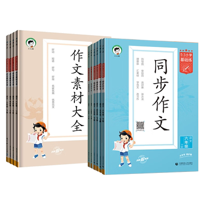 53同步作文素材大全任选