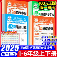 25秋新版！王朝霞活页计算阅读同步字帖