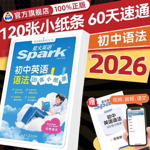 星火初中英语语法120张小纸条
