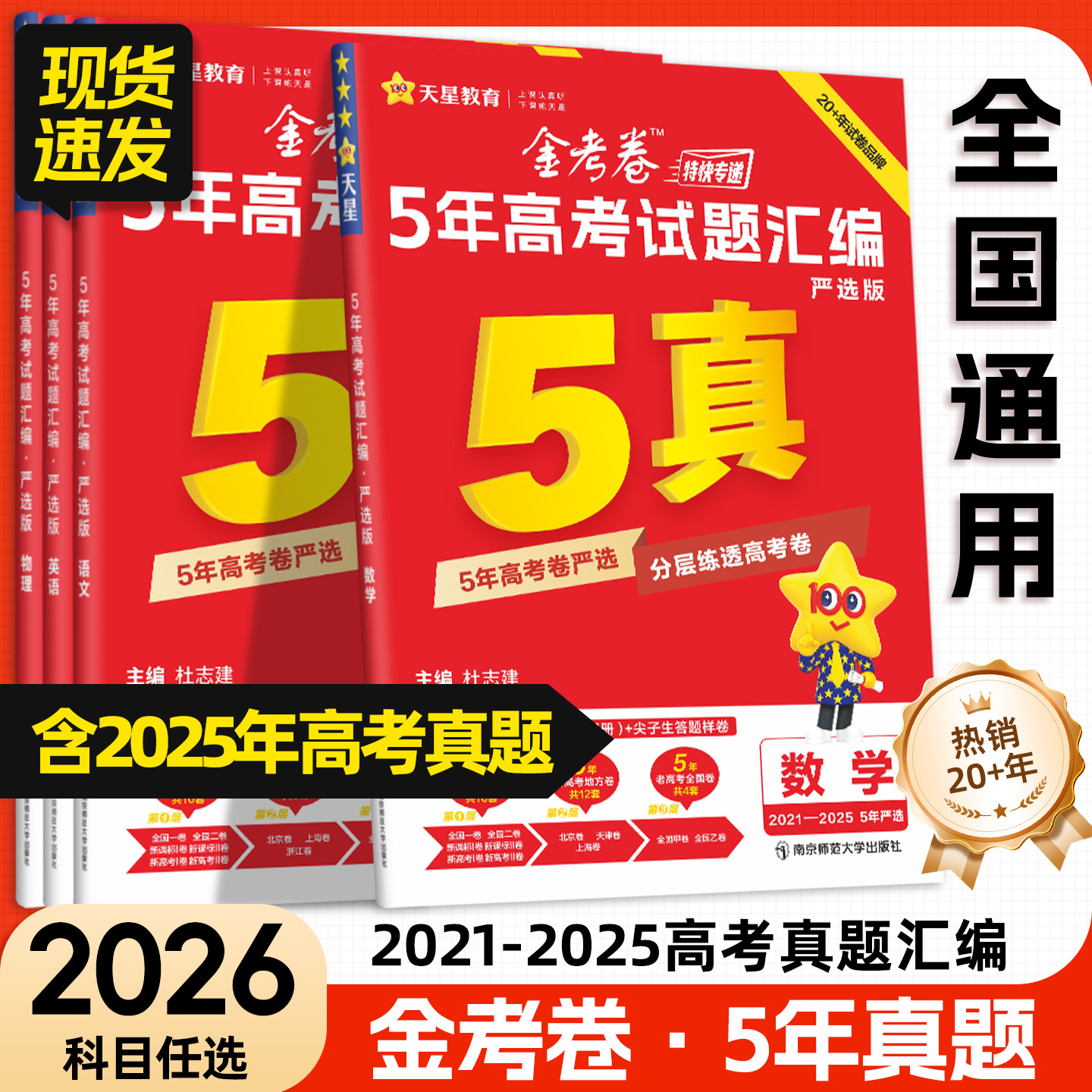 金考卷2026新高考45套真题小卷