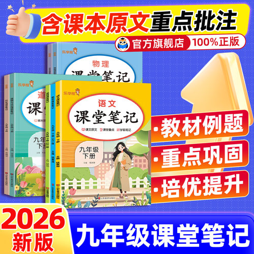 新教材】九年级下册语文课堂笔记