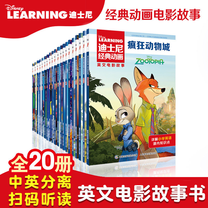 迪士尼童话故事儿童绘本中英双语图片