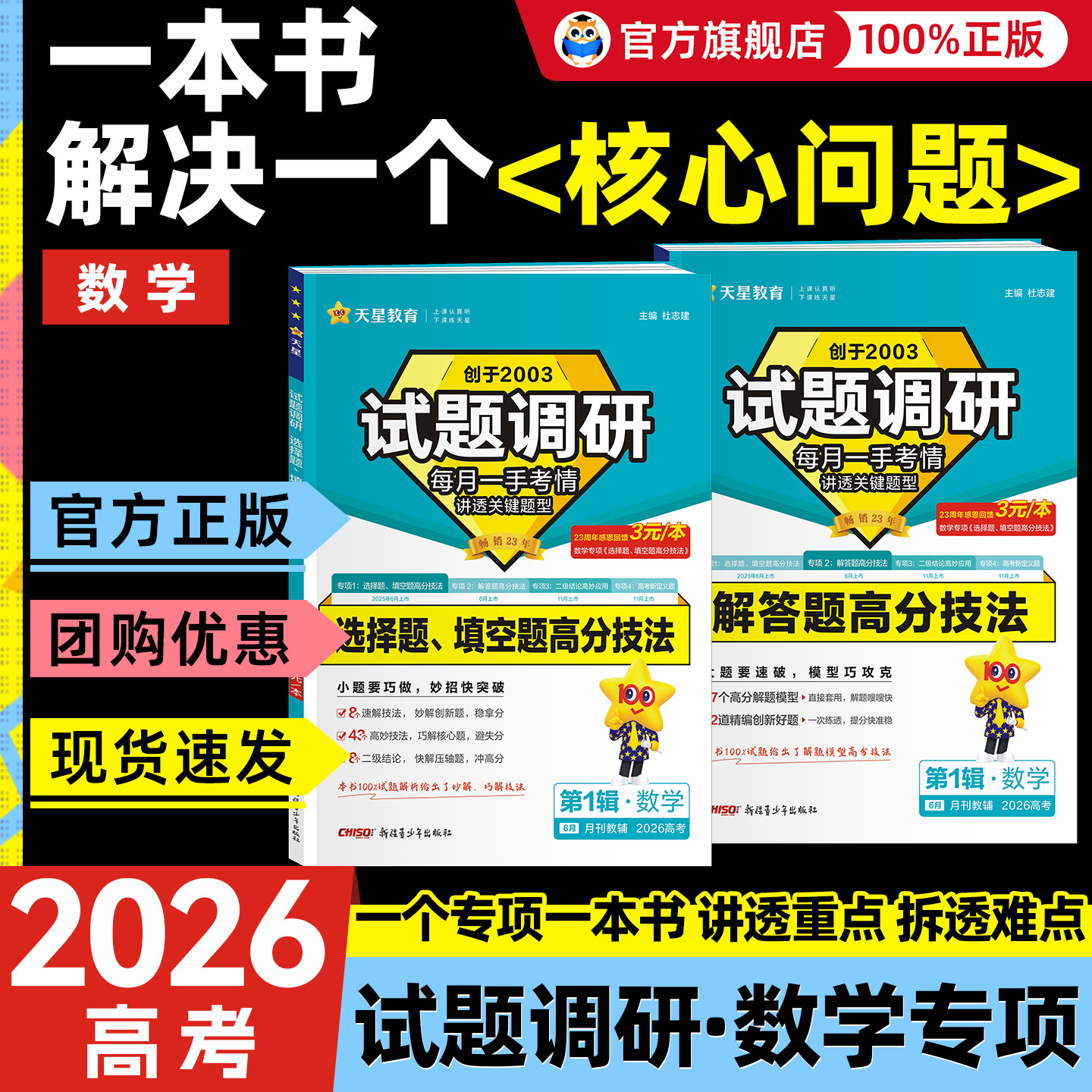 试题调研数学专项训练