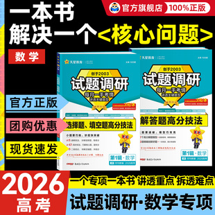 【数学专项】2026 试题调研数学高考新定义题第19题数学专项训练教辅资料书选择题填空题满分技法解答题高分技法