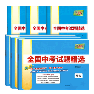 2026天利38套初中新中考模拟试题汇编语文数学英语天利三十八套全国版精选压轴题初三九年级中考历年真题试卷复习资料书