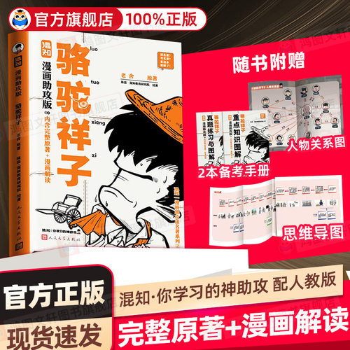 【新书现货】混知官方骆驼