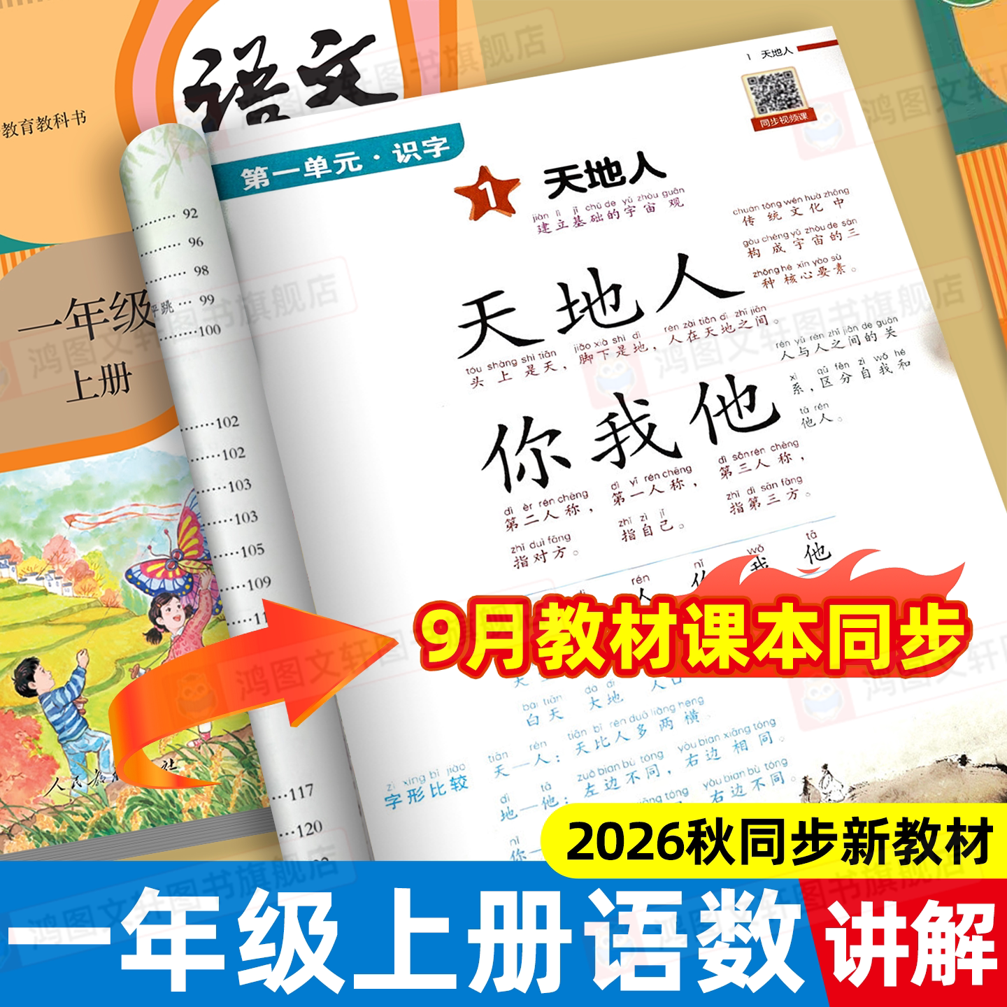2026秋课堂笔记一年级上册下册语文数学人教版小学同步课本教材全解黄冈随堂笔记语数预习教材学霸笔记讲解带答案含课本原文