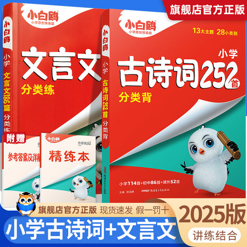 万唯小白鸥星空小升初