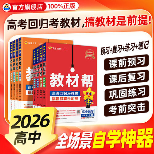 教材帮高一高二科目任选