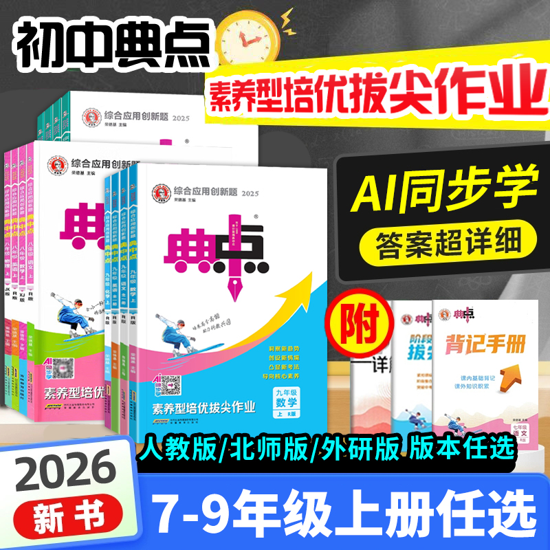 2026春典中点九八年下册同步练习