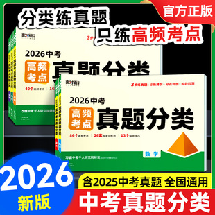 讲练结合】2026中考万唯真题分类卷高频考点语文数学英语物理化学小四门全套八九年级专项训练模拟试卷初中复习资料万维教育旗舰店