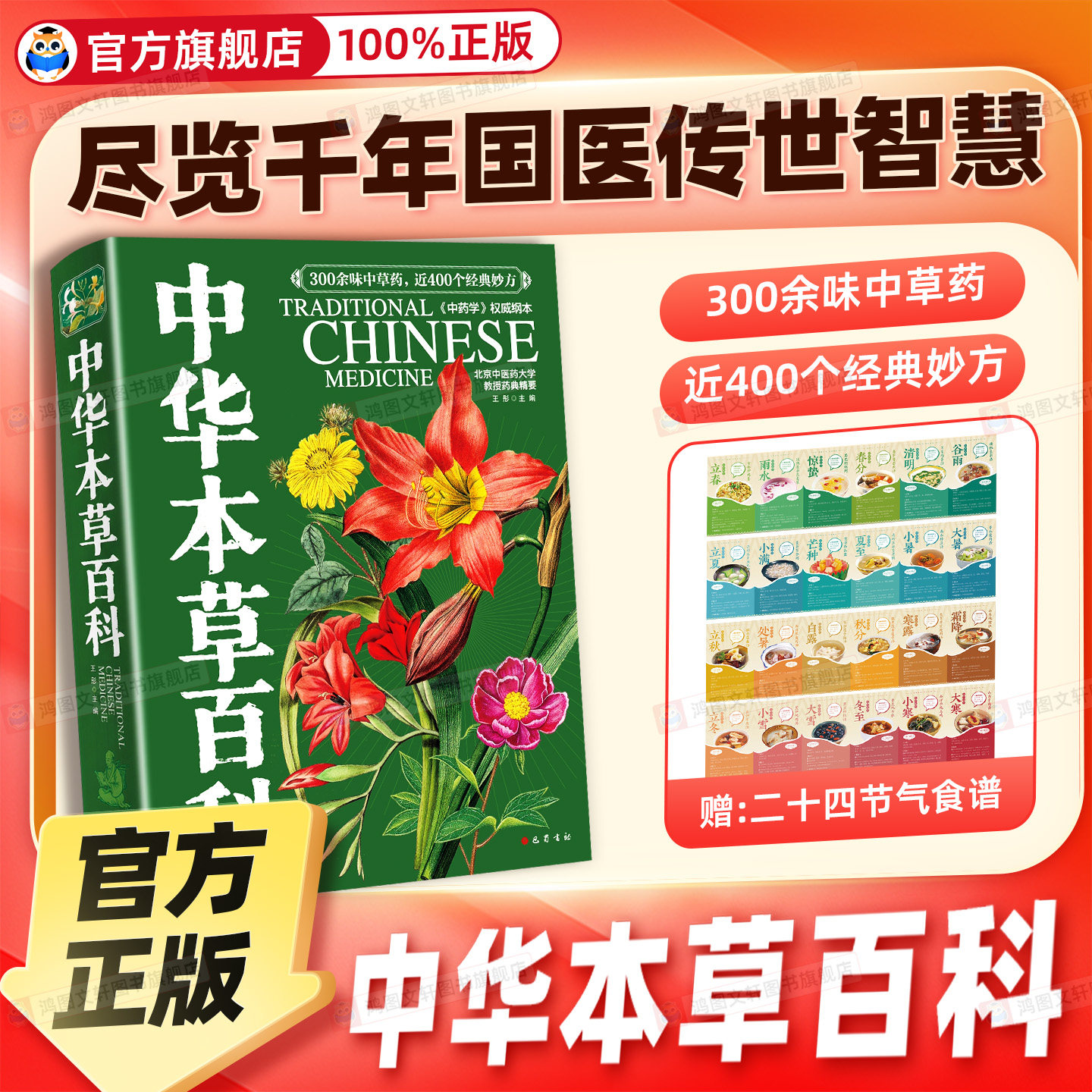 中华本草百科中医本草中药材图鉴常别图谱中草药药性功效知识大全零基础入门中医学习养生食疗300余味中草药材赠二十四节气食谱图片
