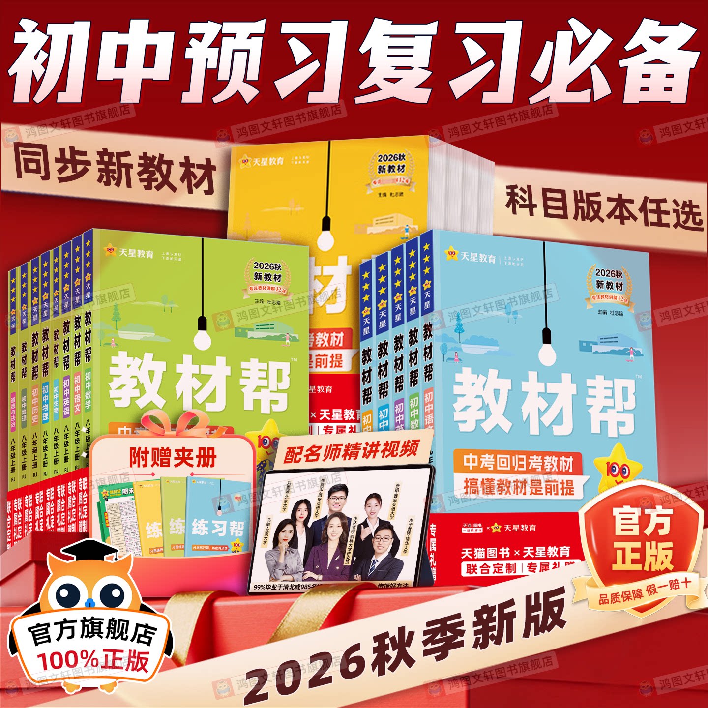 初中教材帮七上八上九年级上册下册数学语文英语政治地理生物化学物理人教版初一二三同步课本教材解读课堂笔记辅导教辅全套教材书