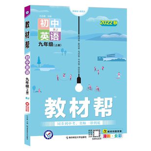 浙江专用2026版初中教材帮七年级八年级九年级上册下册数学科学浙教版语文英语人教版历史政治地理新课本同步教材全解解读课堂笔记