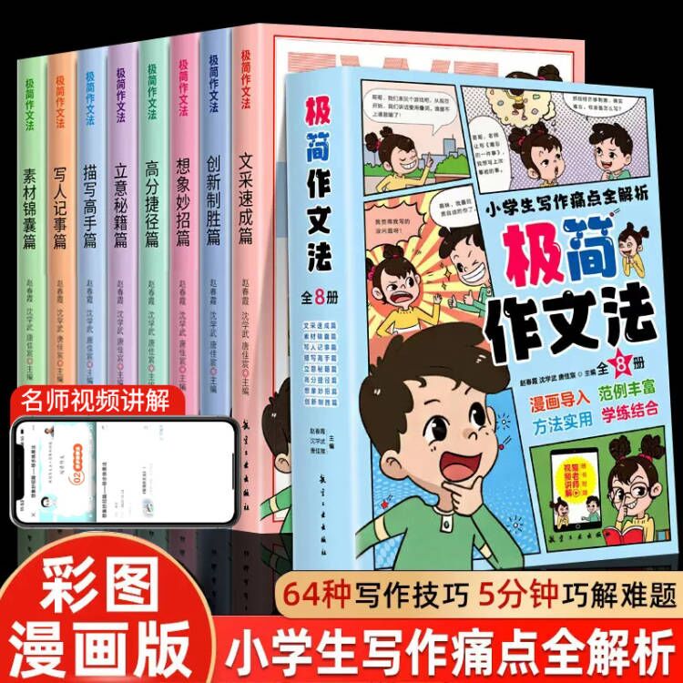 小学生极简作文法作文专项范文