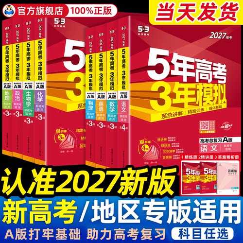 2027五年高考三年模拟A版