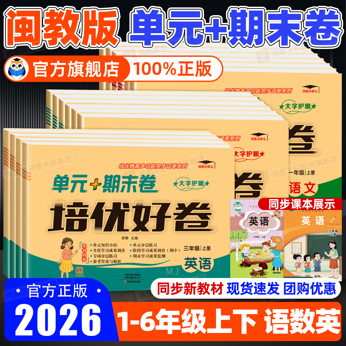 闽教版英语培优好卷2025一二三四五六年级下册上册语文数学英语闽教版人教版小学单元期中期末试卷测试卷全套培优好卷