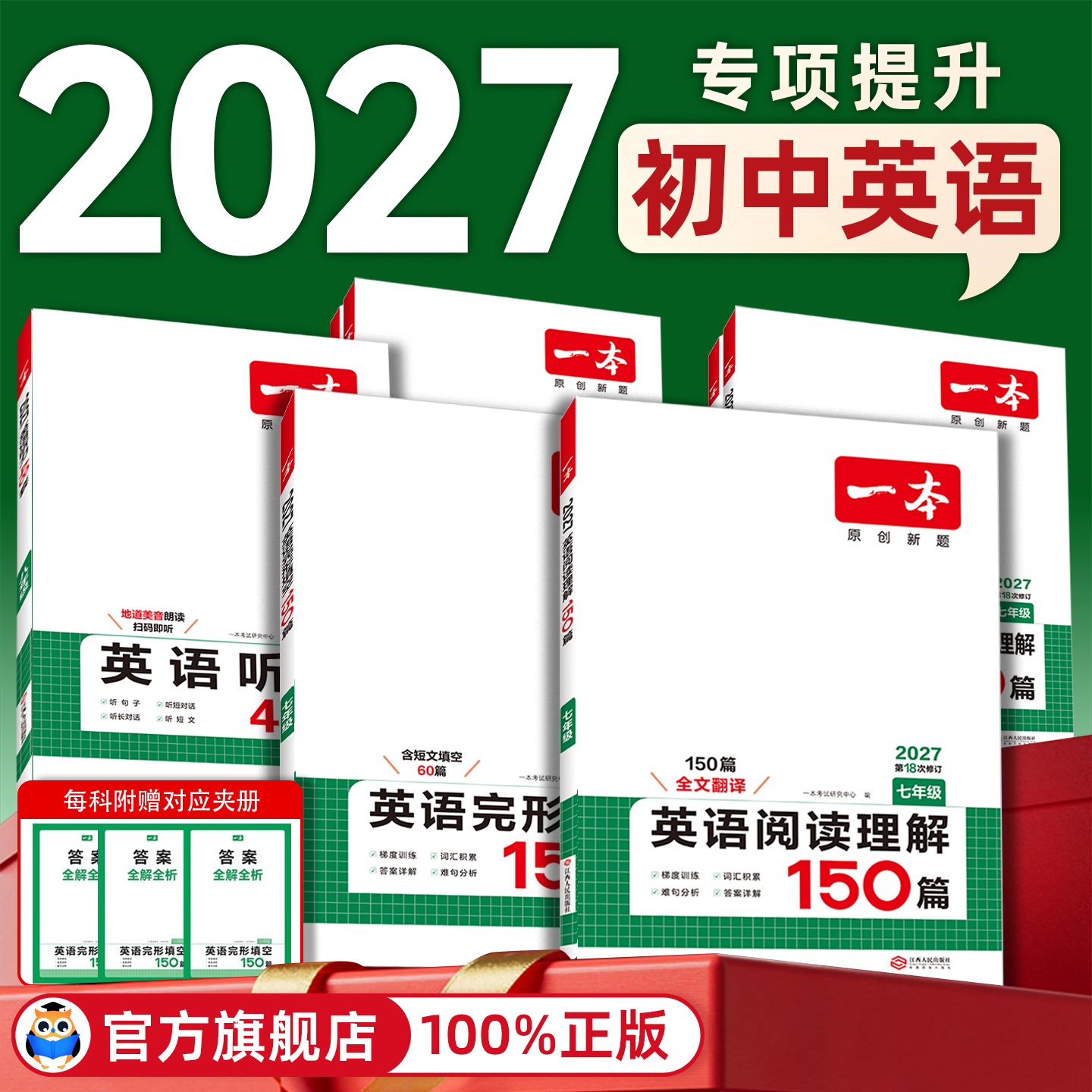 2027一本英语完形填空与阅读理解初中七年级八九年级上册150篇英语语法小升初单词必背词汇听力专项训练初一初二初三中考练习 语年实拍商品图