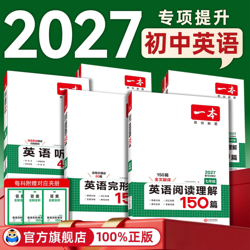 英语阅读理解与完形填空150篇