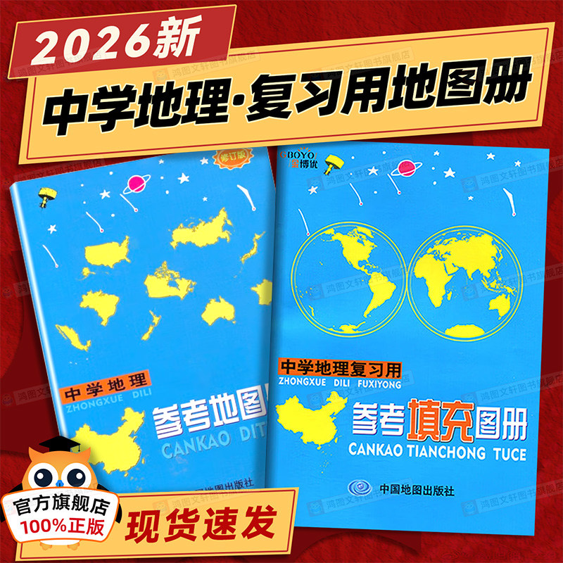 【热销爆款】中学地理参考地图册图片