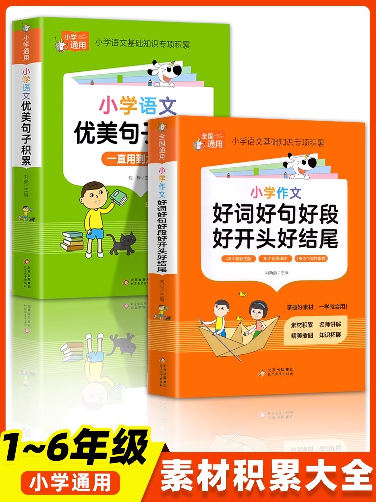 优美句子积累好词好句好段