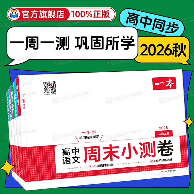 一本高中周末小测卷高一上册图片