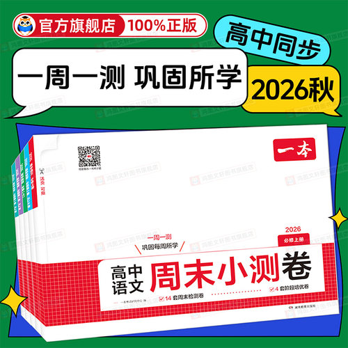 一本高中周末小测卷高一上册