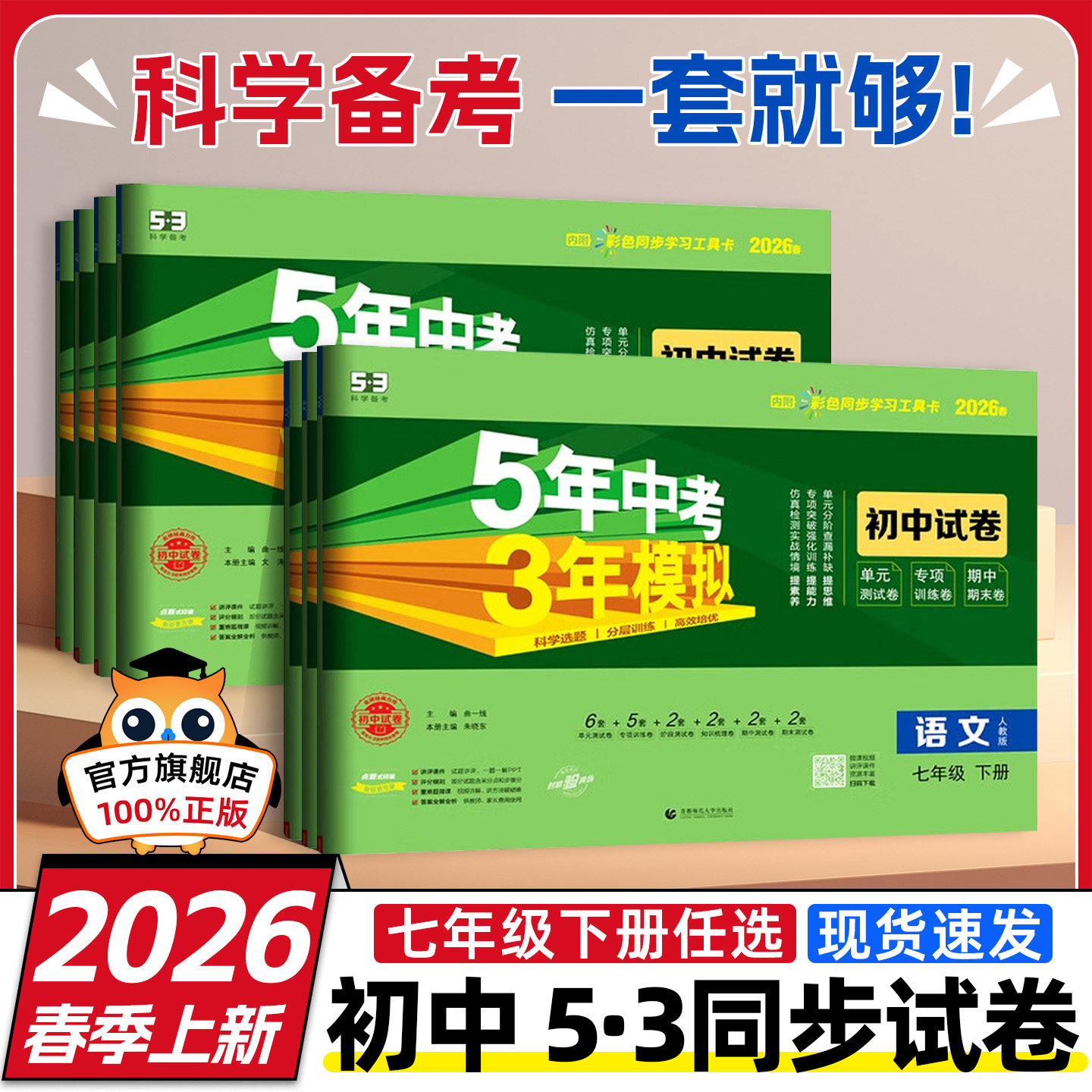 2026初中五年中考三年模拟七年级上下册初一试卷全套语文数学英语政治人教北师外研沪科苏科冀教鲁教湘教沪教牛津版,书籍/杂志/报纸,中学教辅,淘宝优惠券,粉丝福利购,淘宝优惠卷