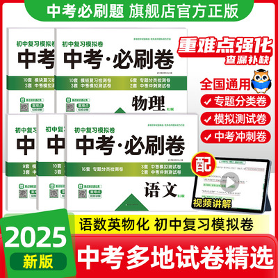 班级前十都在用！备考2026中考