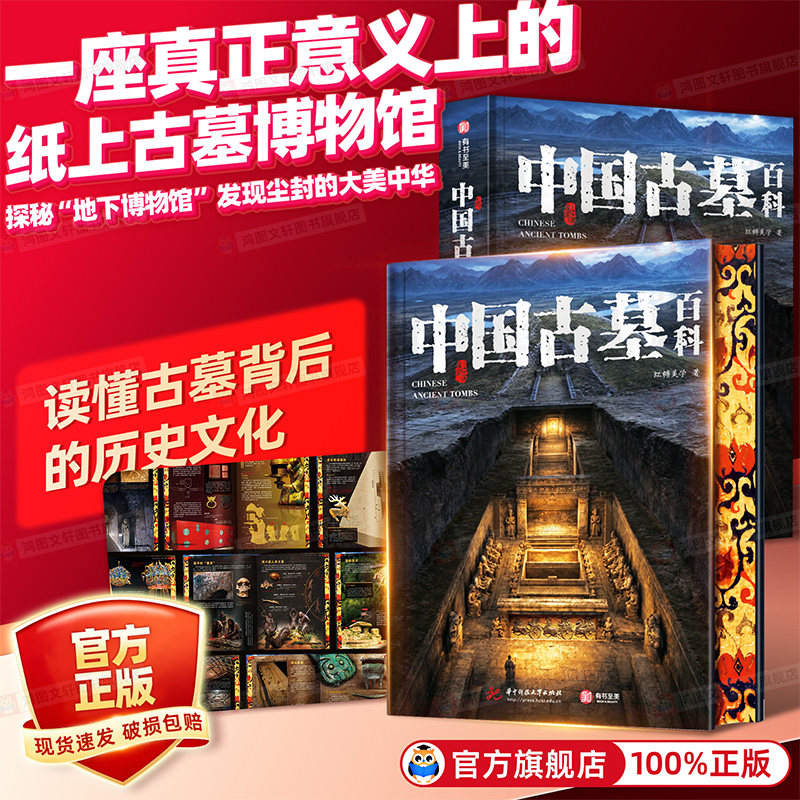 科普】中国古墓百科刷边版