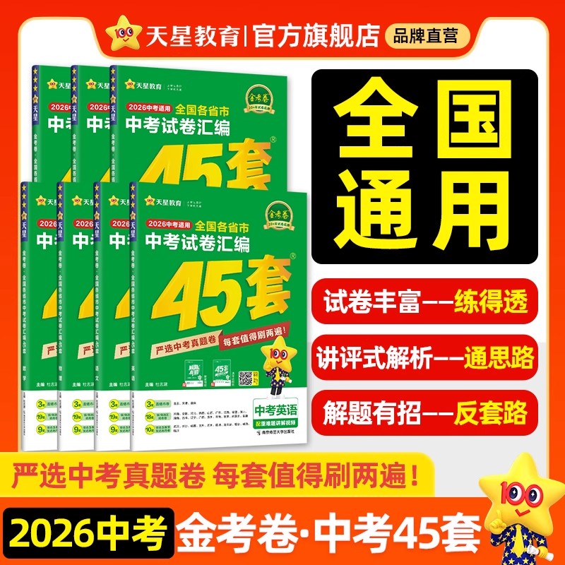 2026金考卷中考45套数学语文英语