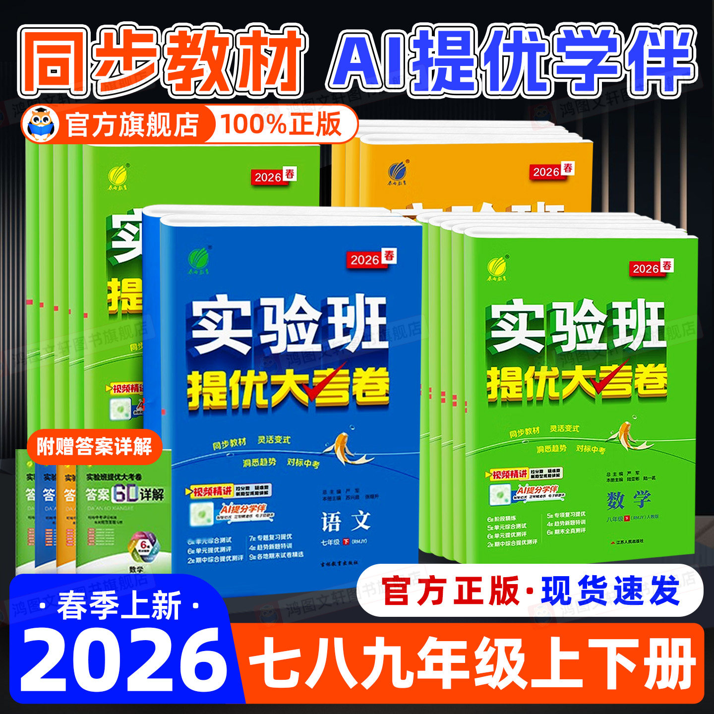 2026春初中实验班提优大考卷七八九年级下册语文数学英语物理化学上册人教版苏科译林同步试卷测试卷全套期中期末必刷题库春雨教育