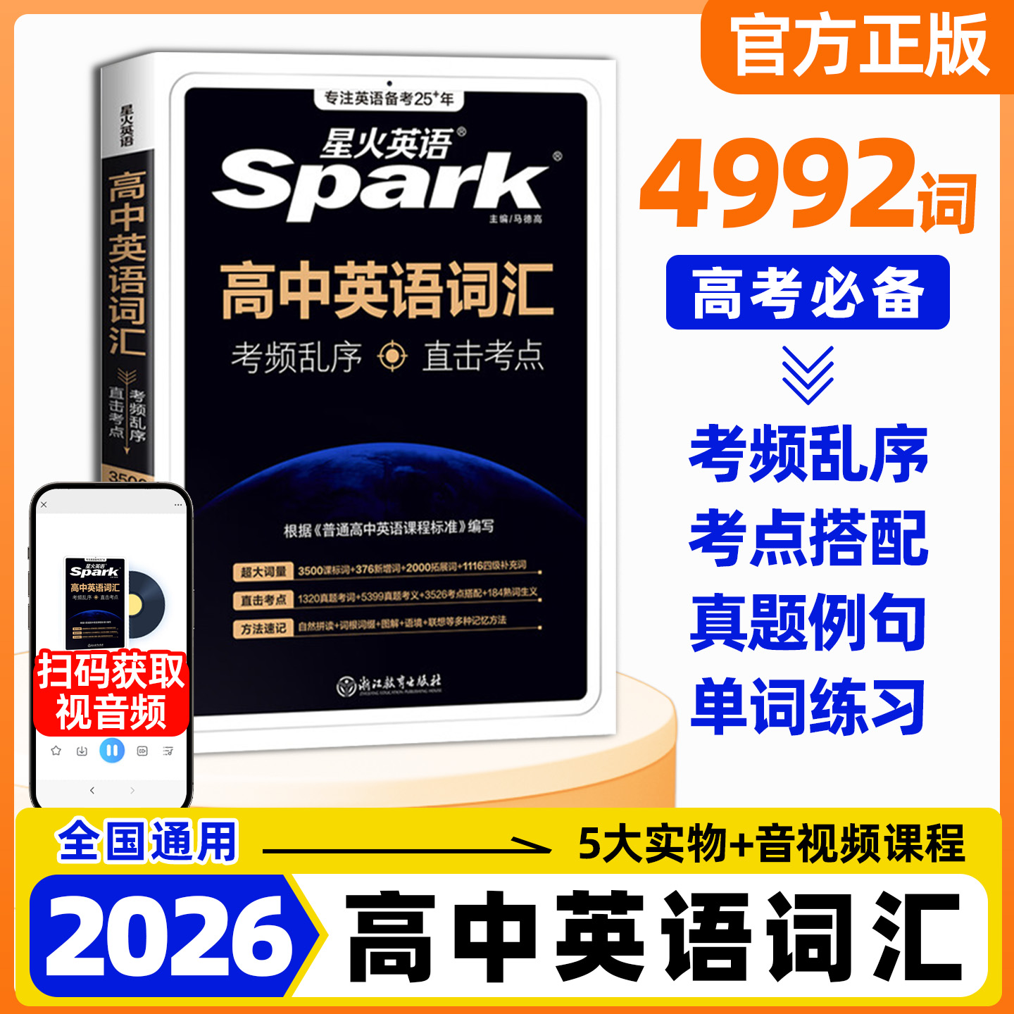 星火3500词汇乱序版英语词汇必背