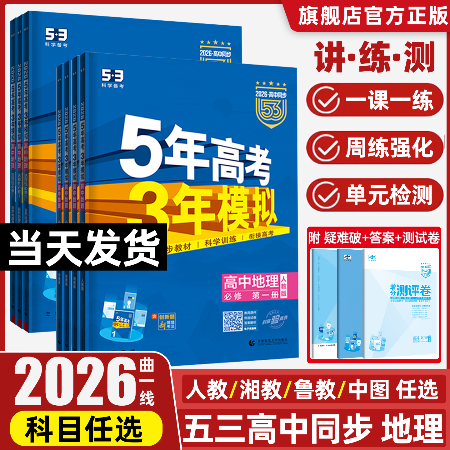 五年高考三年模拟地理