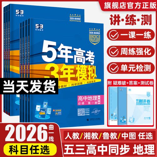 五年高考三年模拟地理