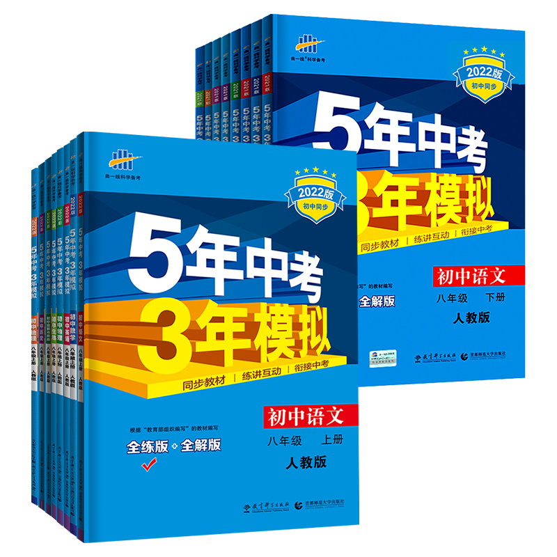 五年中考三年模拟八年级下册