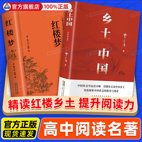 乡土中国高中必读正版完整版
