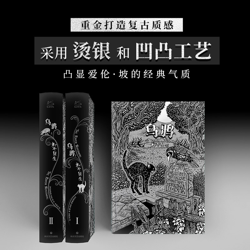 官方正版 乌鸦永不复生（赠藏书票+金箔卡） 爱伦坡短篇小说集 精装全2册 爱伦坡暗黑故事集黑猫阿戈皮姆历险记侦探悬疑小说畅销书