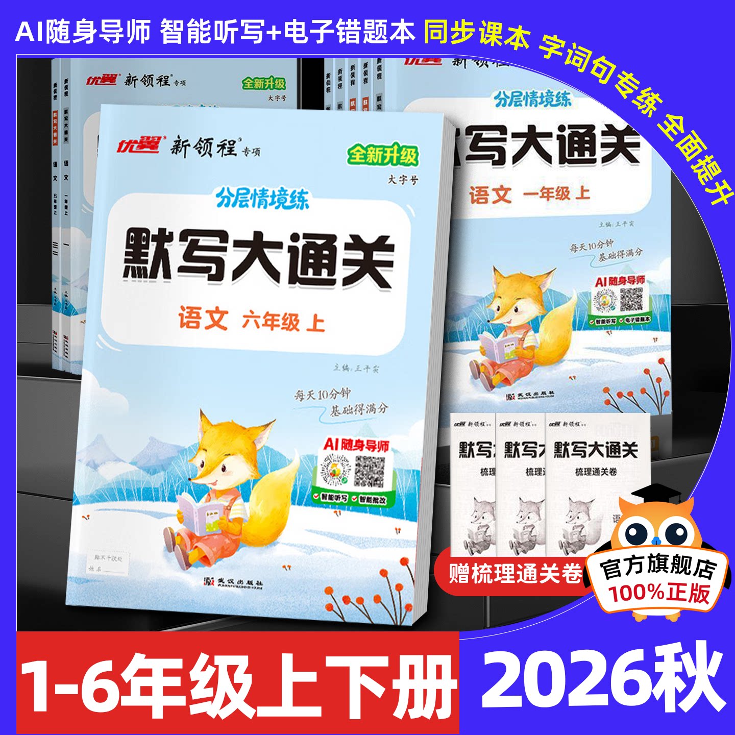 优翼新领程默写大通关图片