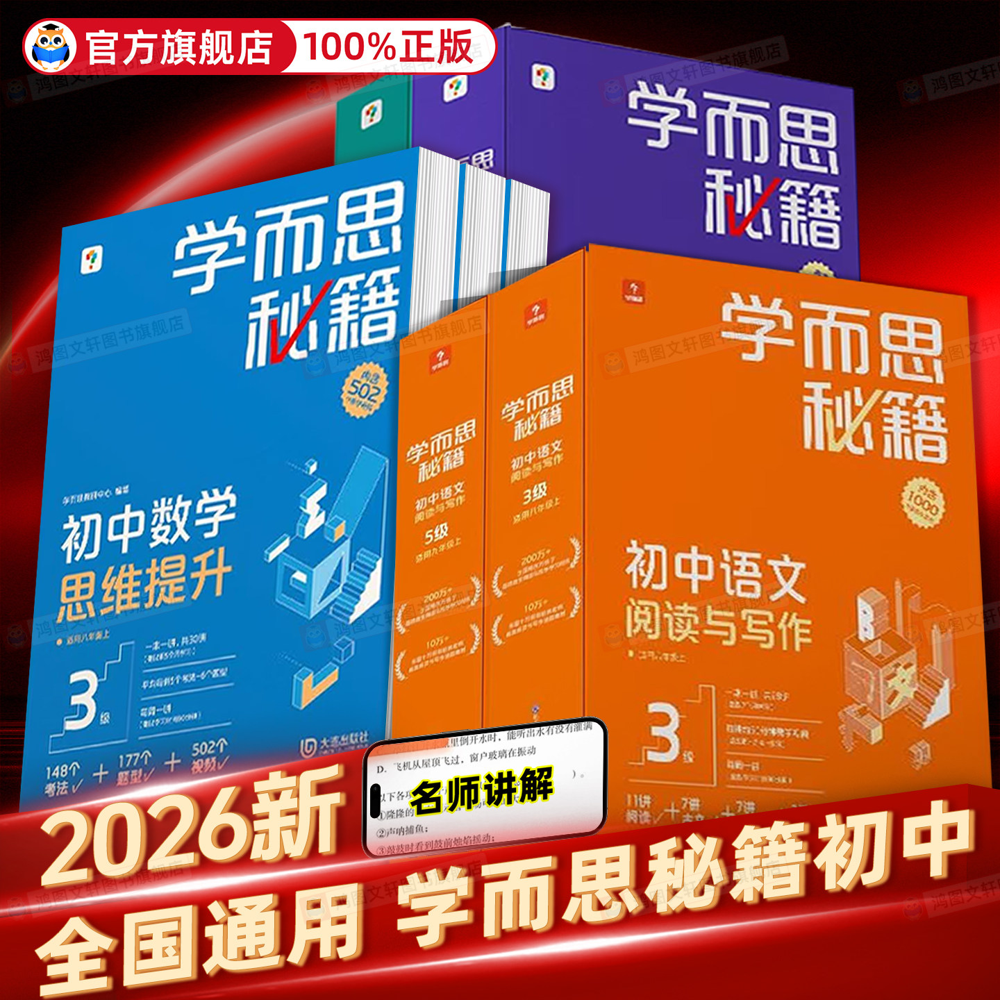 【知识点全能秘籍】学而思秘籍
