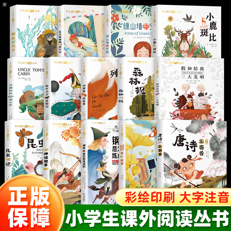 彩图经典童话故事注音版