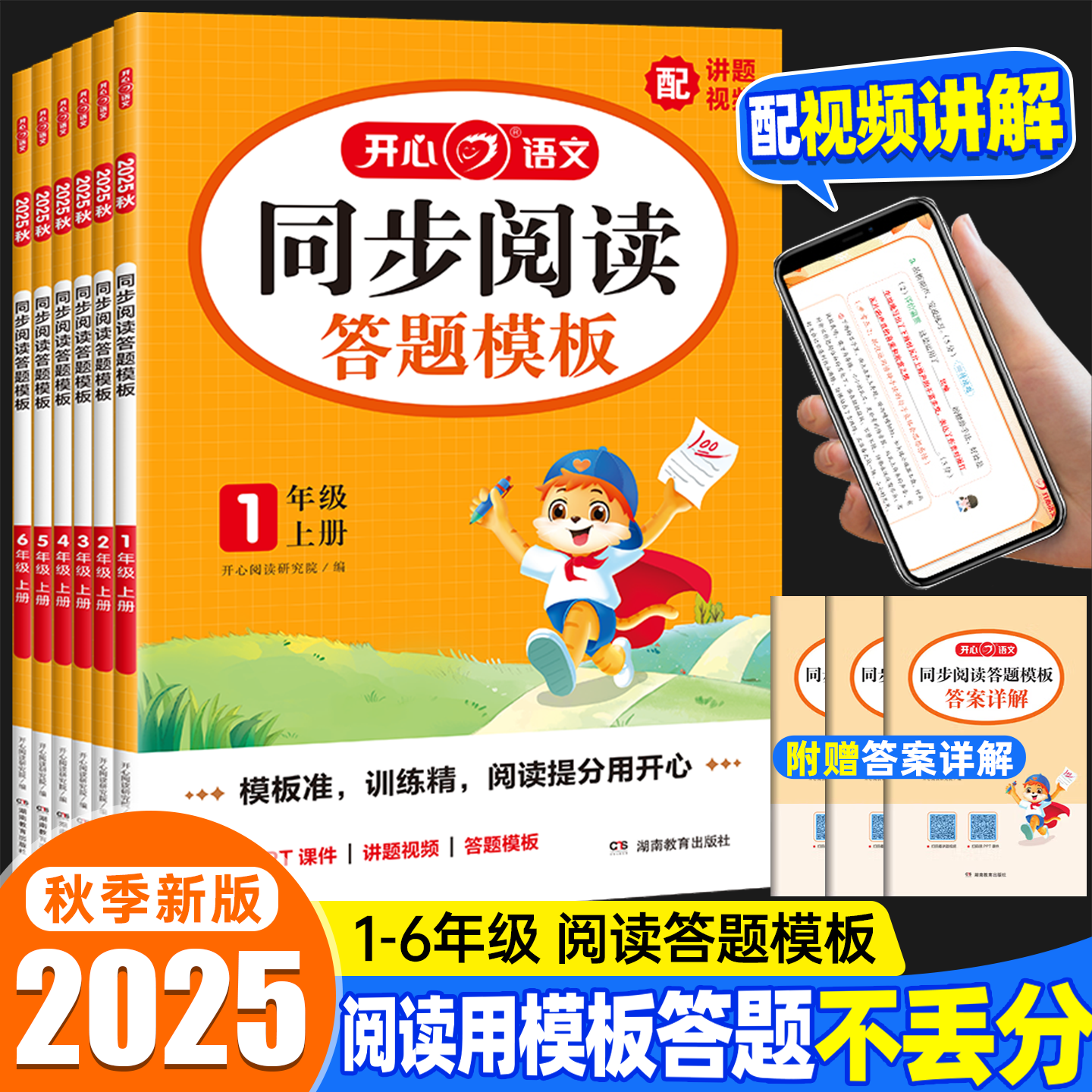 开心阅读理解与答题模板